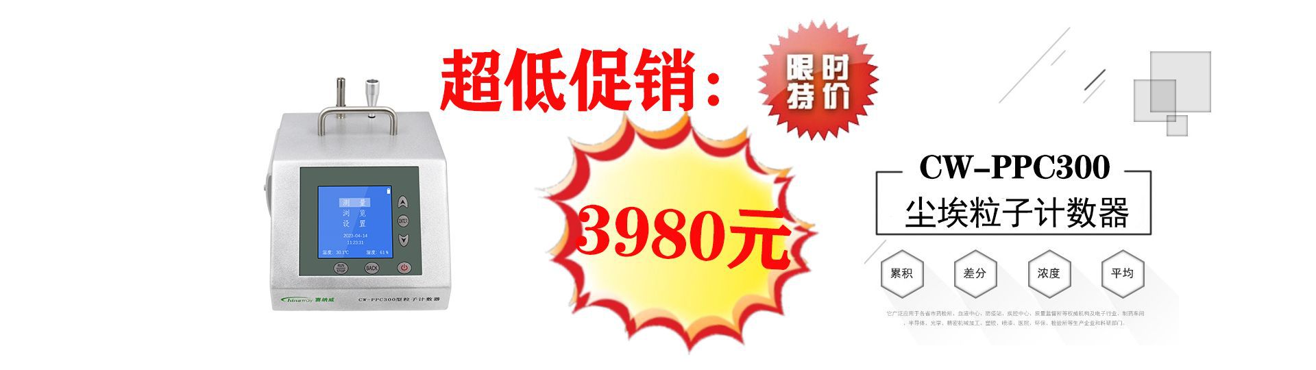 高精度大流量便攜式激光塵埃粒子計數器